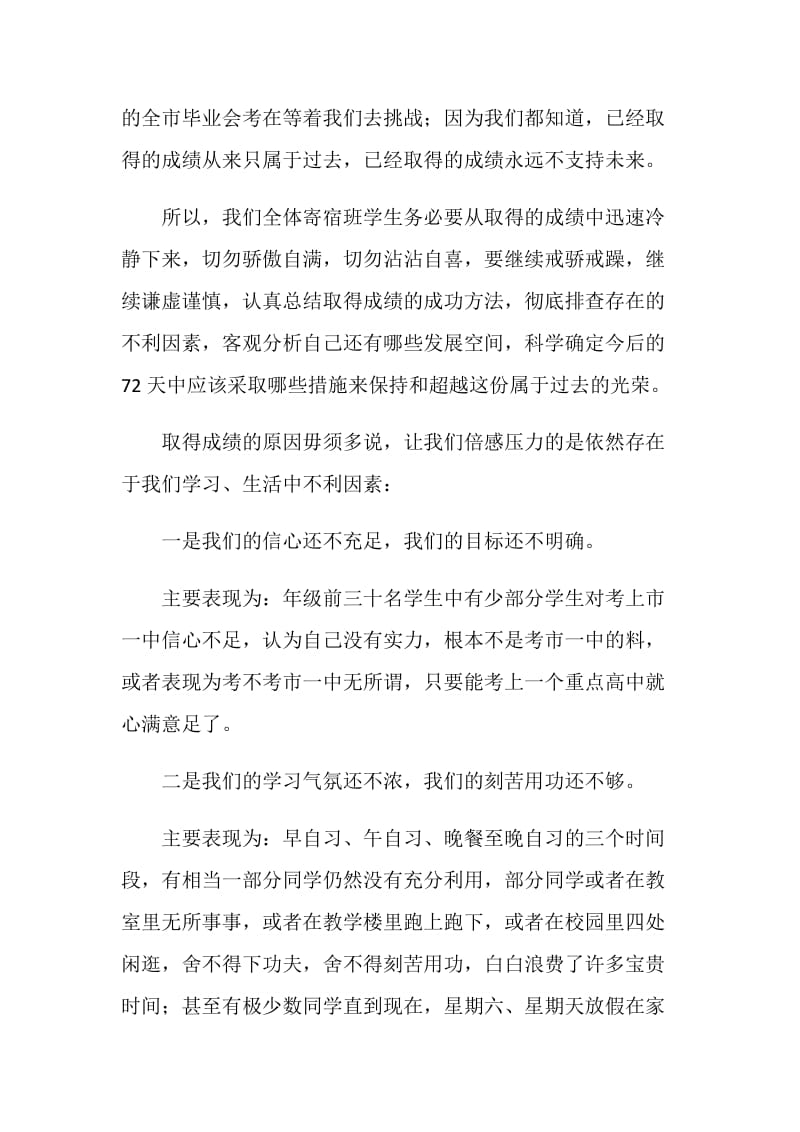 中考动员讲话稿：明确目标 坚定信念 超越自我.doc_第2页