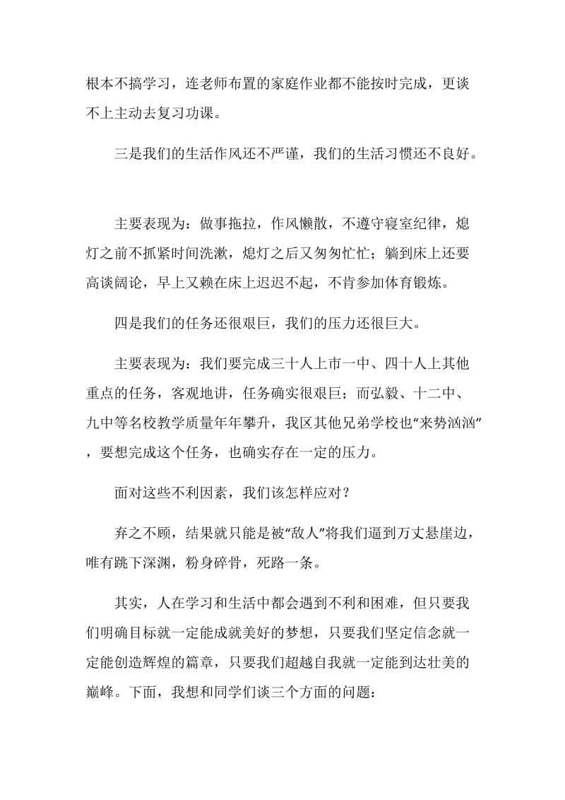 中考动员讲话稿：明确目标 坚定信念 超越自我.doc_第3页