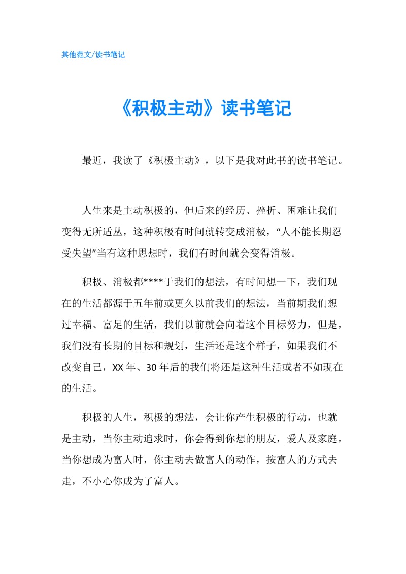 《积极主动》读书笔记.doc_第1页