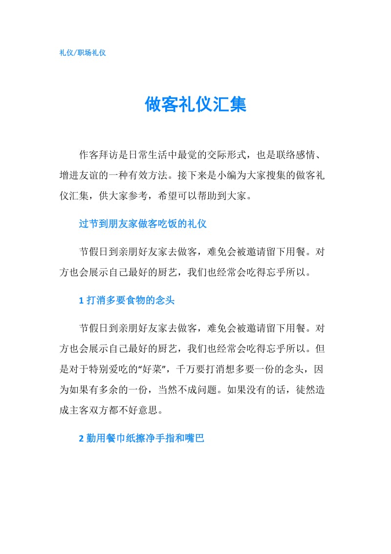 做客礼仪汇集.doc_第1页