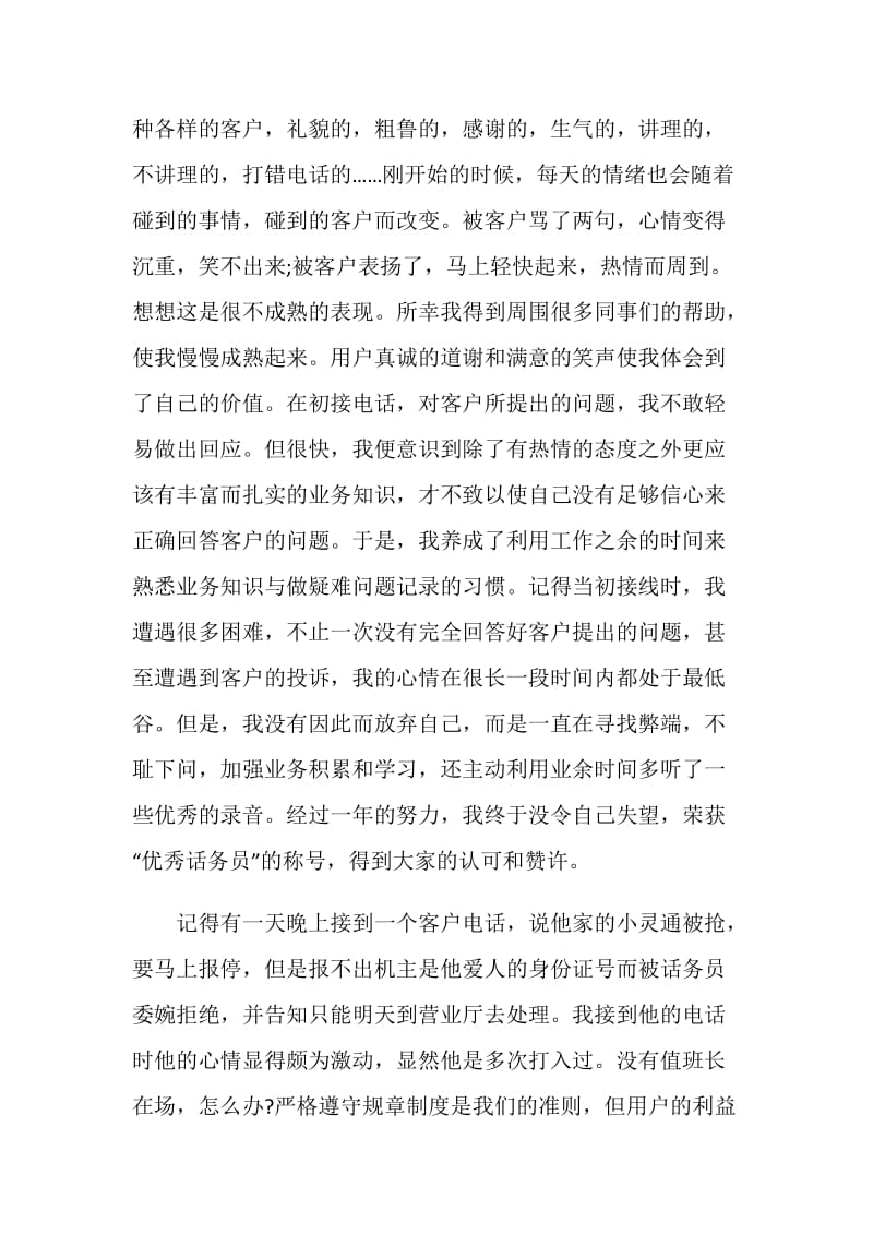 中国电信客服工作总结范文.doc_第2页