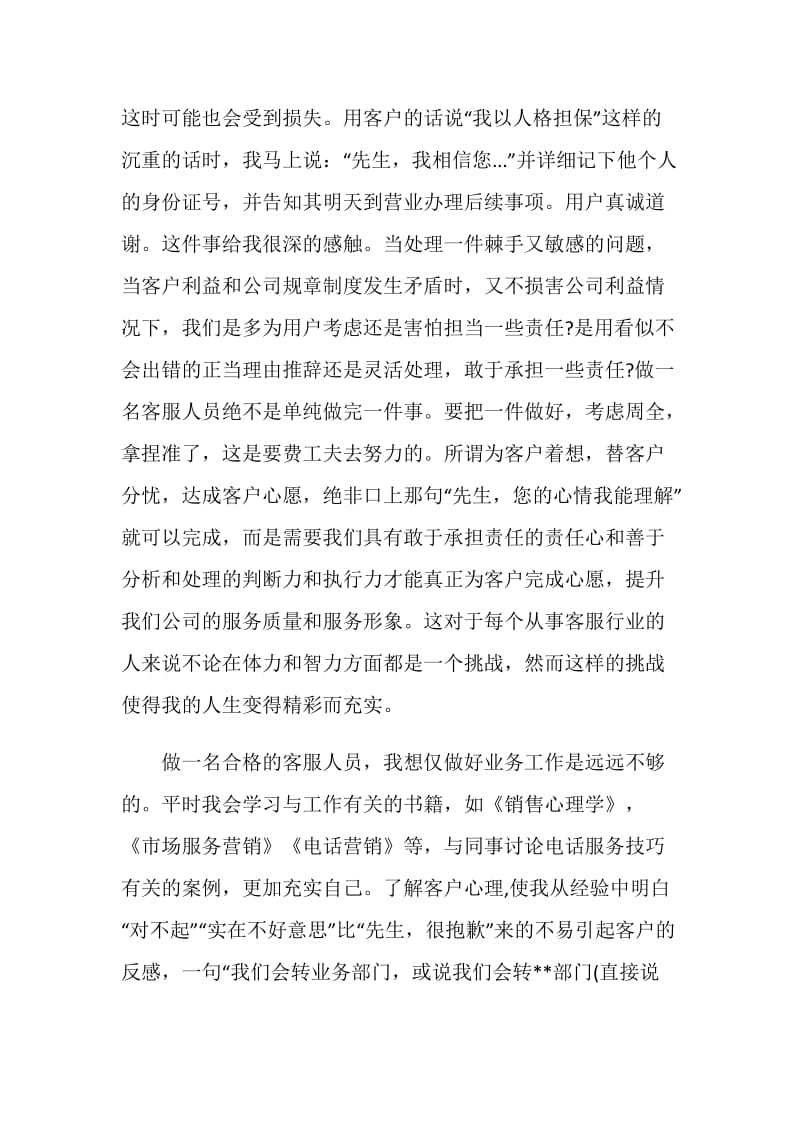 中国电信客服工作总结范文.doc_第3页