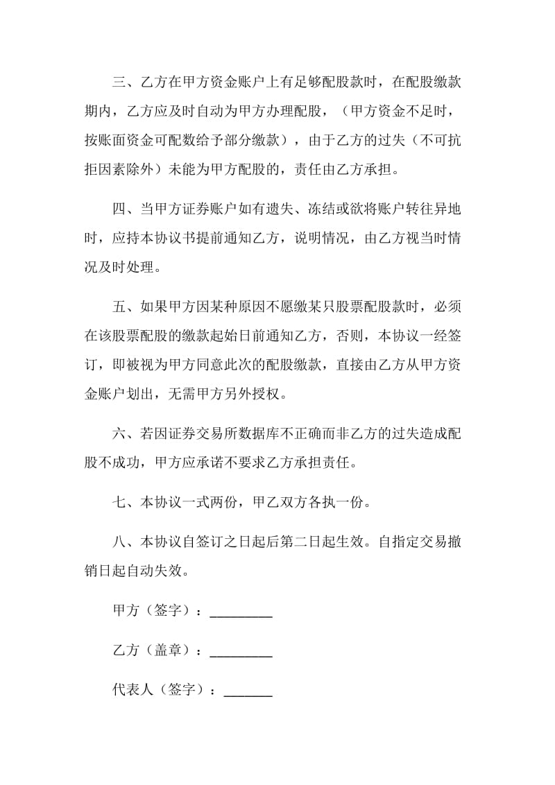 代理配股缴款协议书.doc_第2页