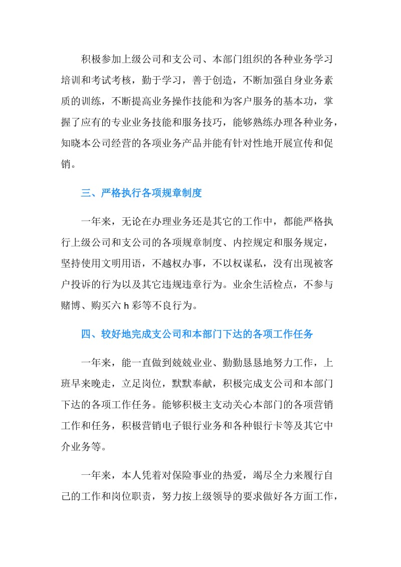 保险销售年终总结报告.doc_第2页