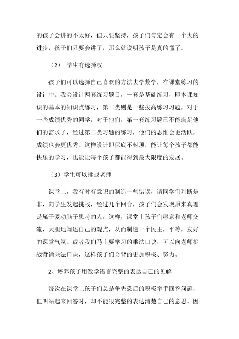 二年级上学期家长会班主任发言稿.doc_第2页