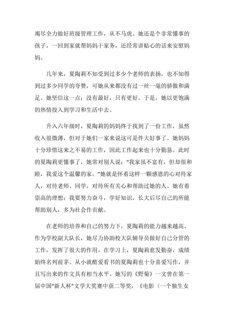 优秀少先队员事迹材料-自强不息.doc_第2页