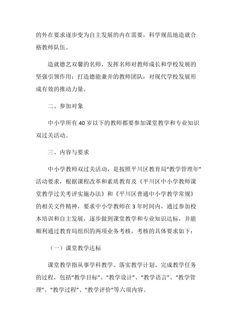 中小学教师课堂教学和专业知识双过关活动实施方案.doc_第2页