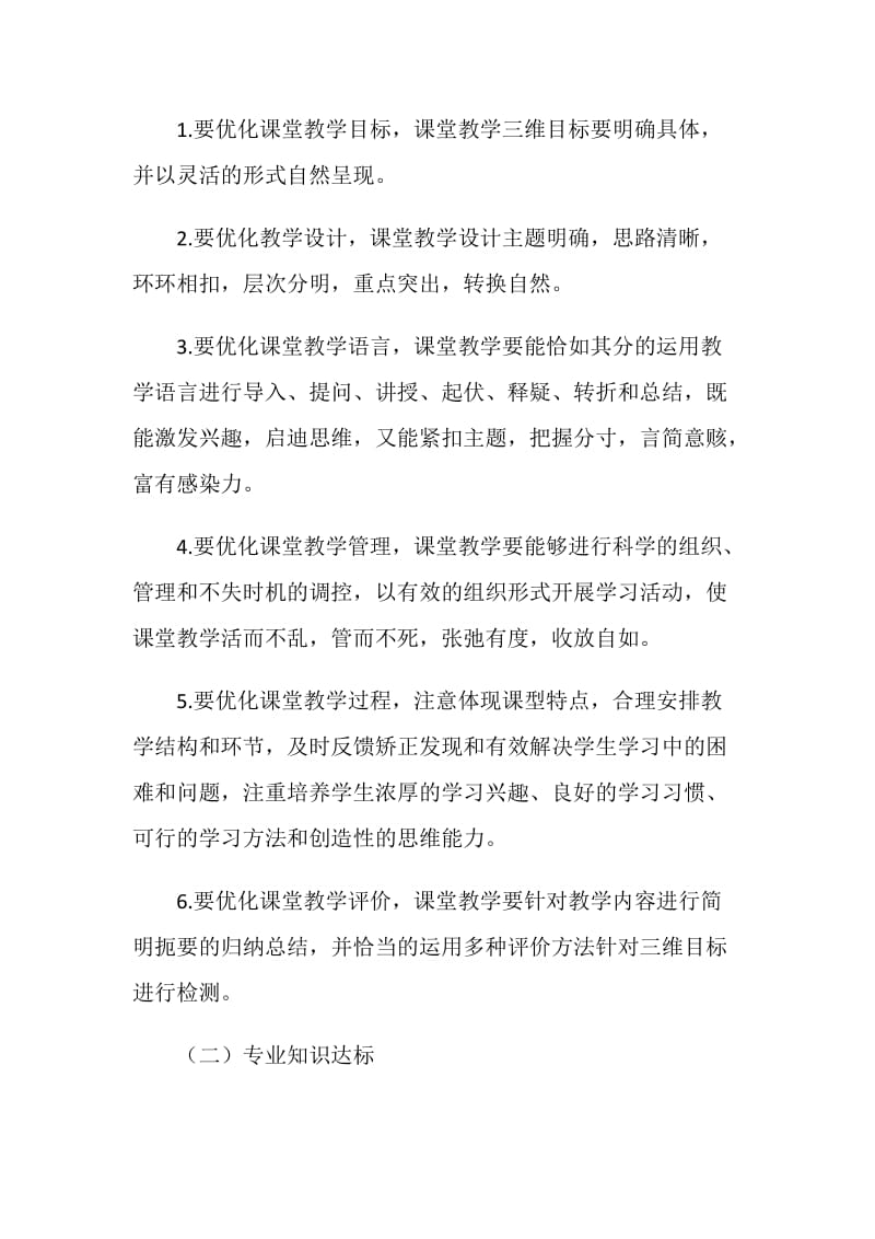 中小学教师课堂教学和专业知识双过关活动实施方案.doc_第3页