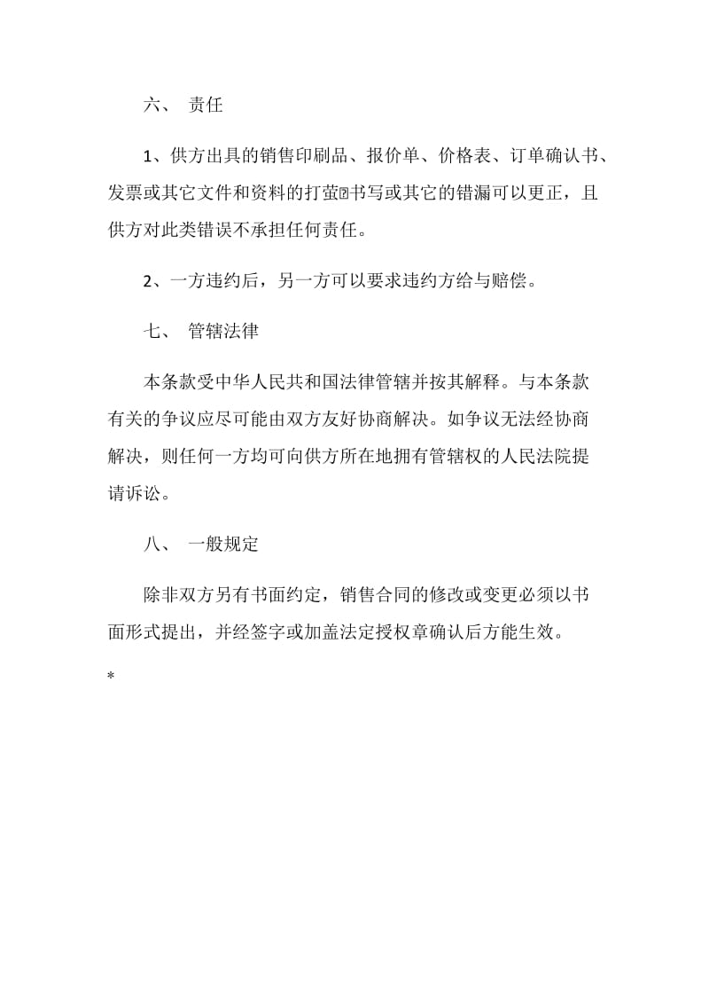 乐器销售合同条款.doc_第3页