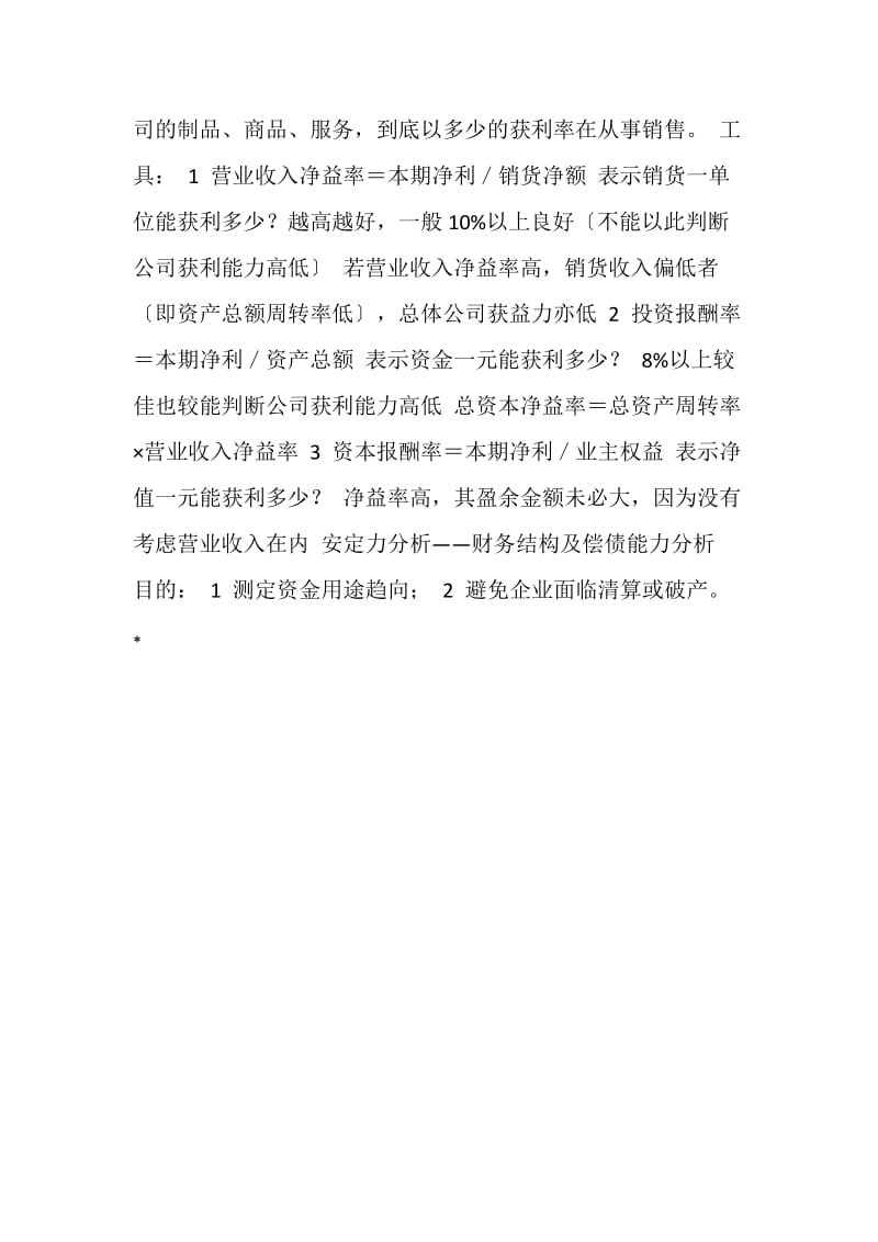 企业运营主要财务指标分析计划书精编.doc_第2页