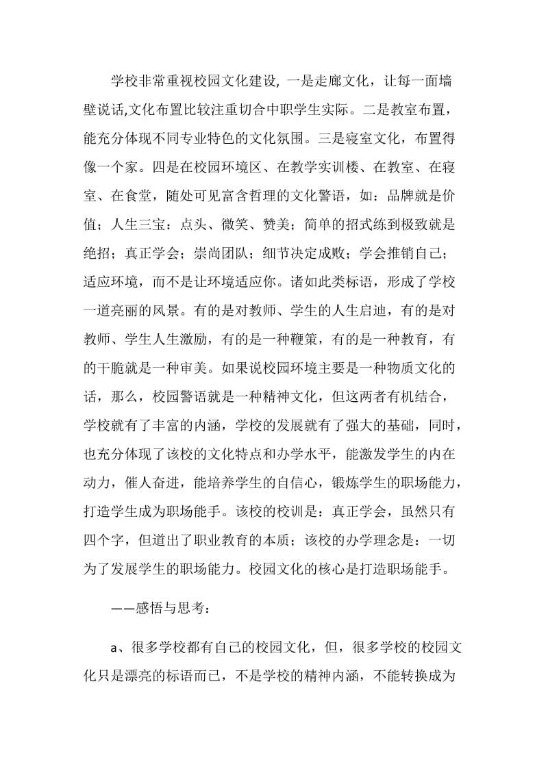 中等职业学校学习考察报告.doc_第2页