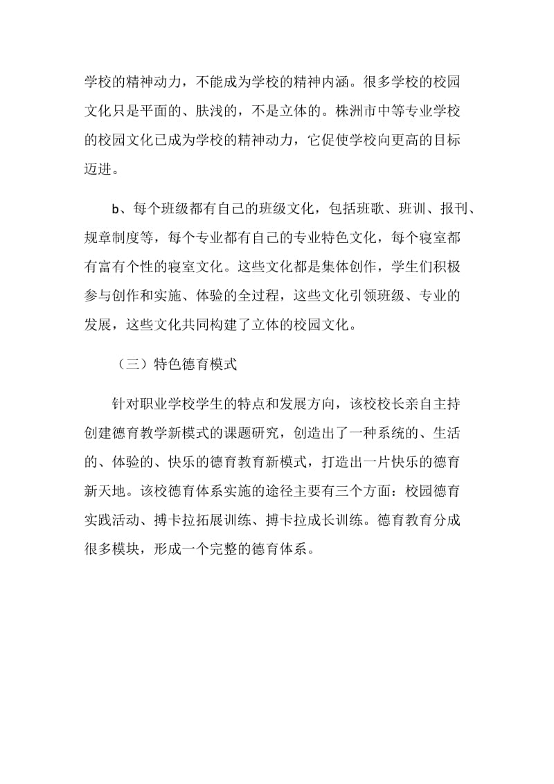 中等职业学校学习考察报告.doc_第3页