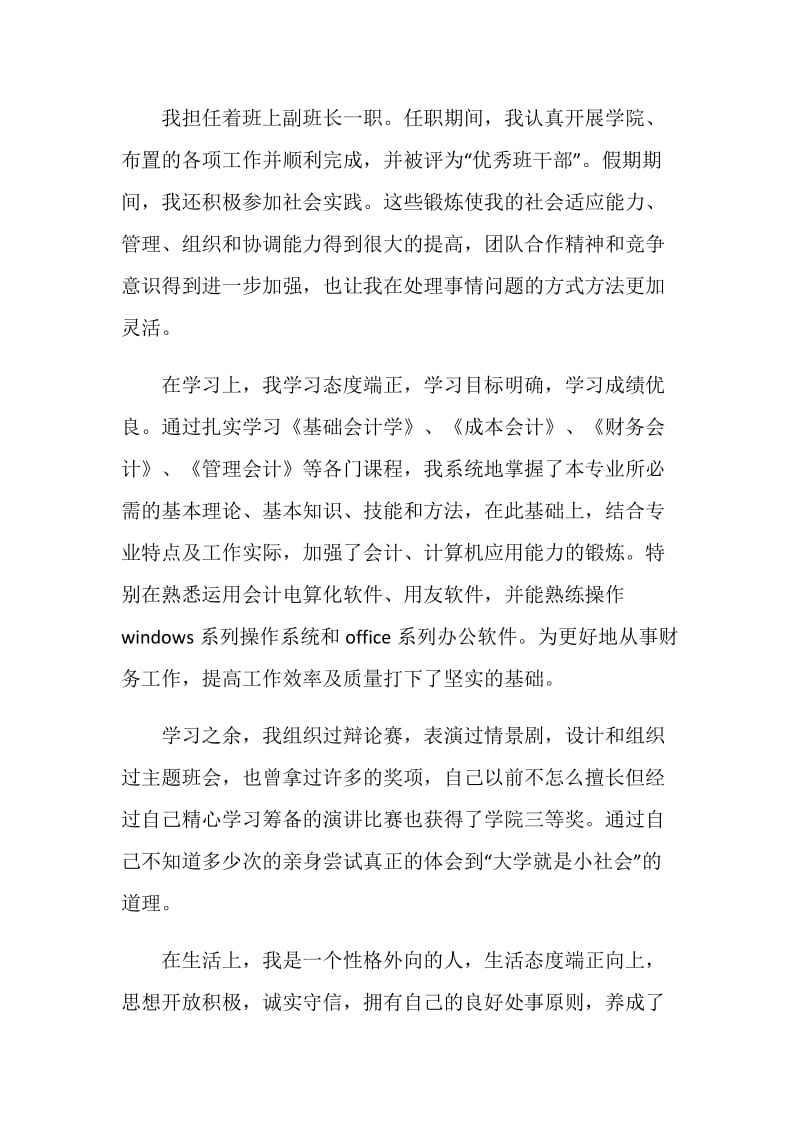 会计专业自我鉴定范文.doc_第2页