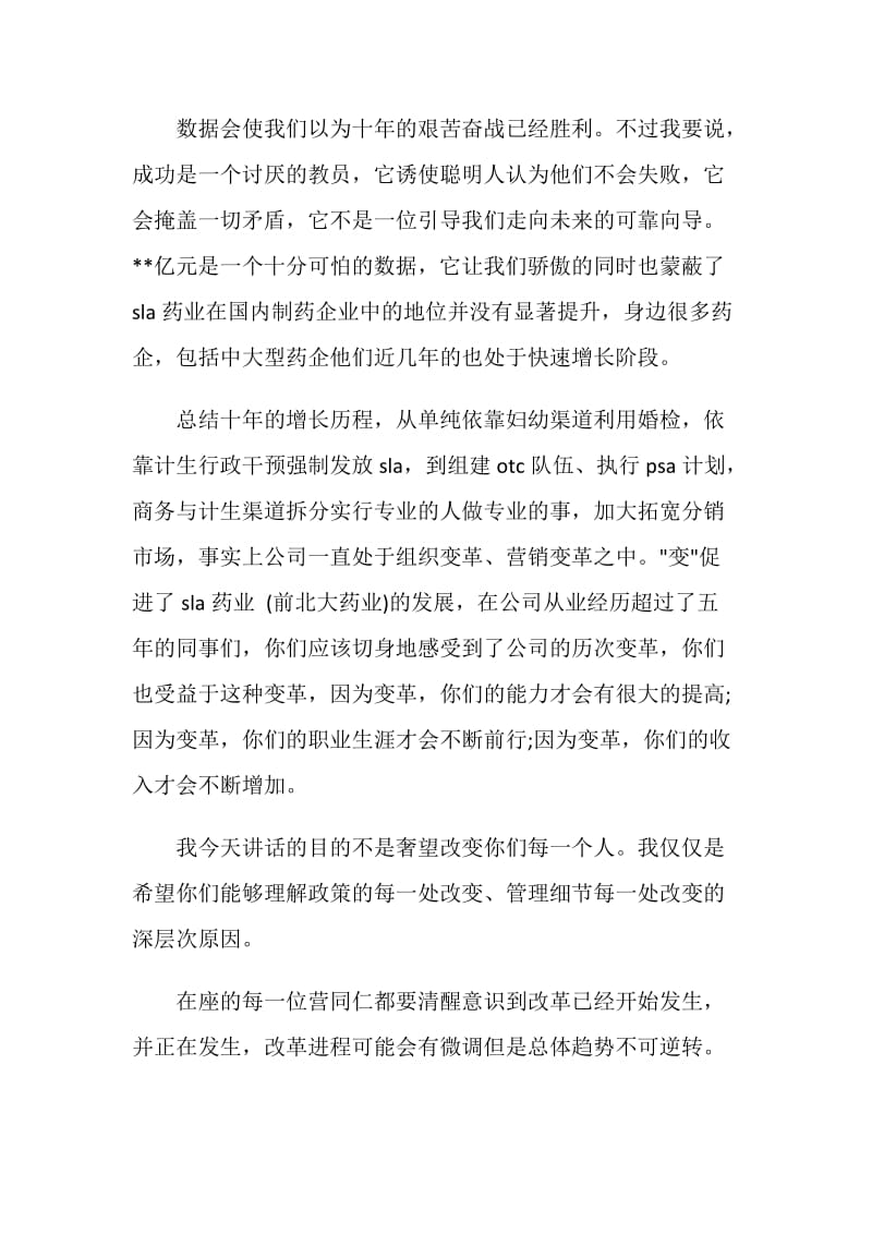 企业年会总经理发言稿.doc_第3页