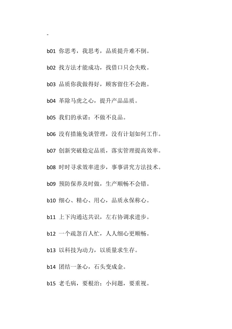 企业宣传标语口号7篇.doc_第3页