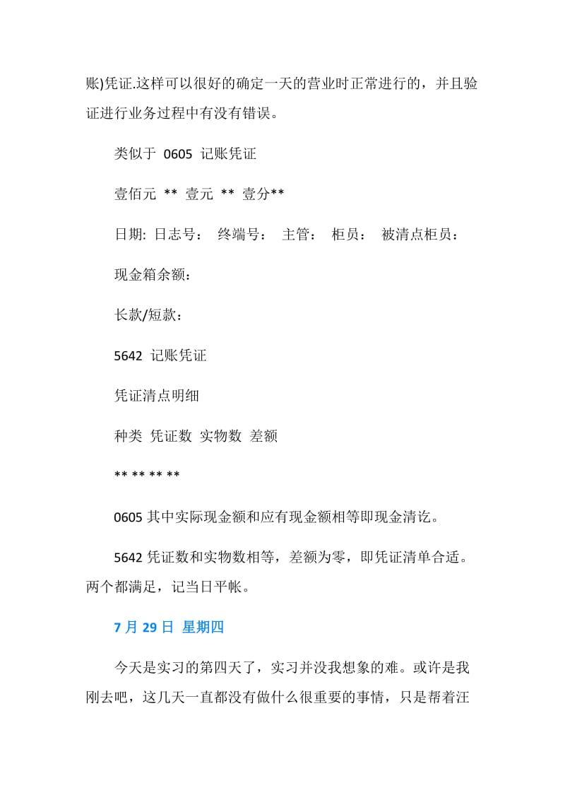 20XX银行实习周记大全.doc_第3页