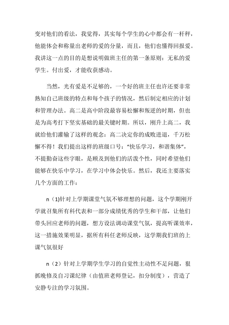 中段考分析会上的发言稿.doc_第2页