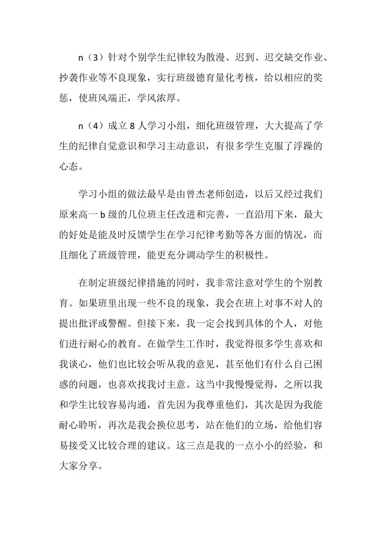 中段考分析会上的发言稿.doc_第3页