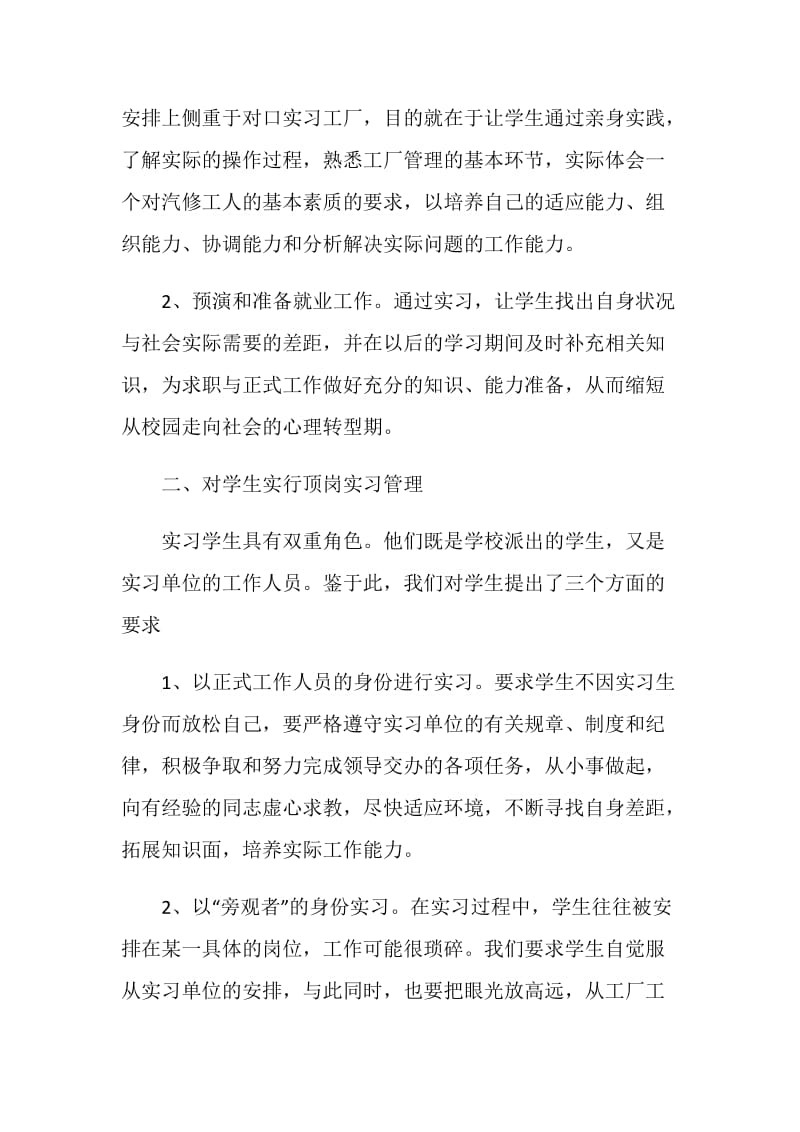 20XX汽车专业实习期工作总结.doc_第2页