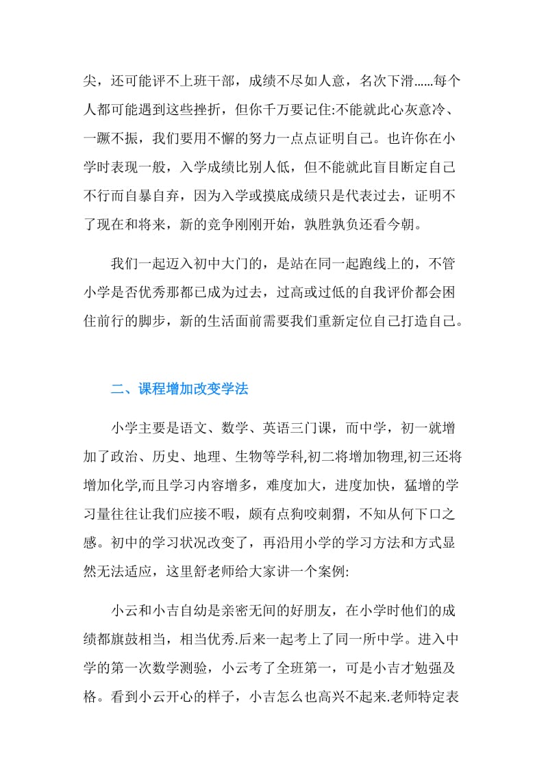 七年级开学第一课主题班会教案.doc_第2页