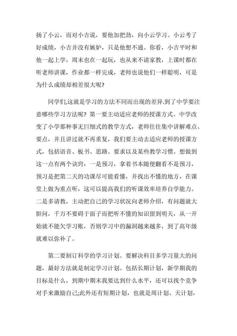 七年级开学第一课主题班会教案.doc_第3页