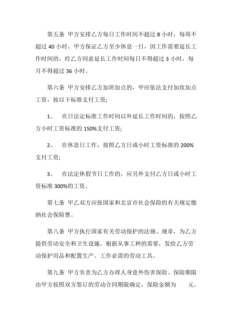 个体工商户与雇工劳动合同.doc_第2页