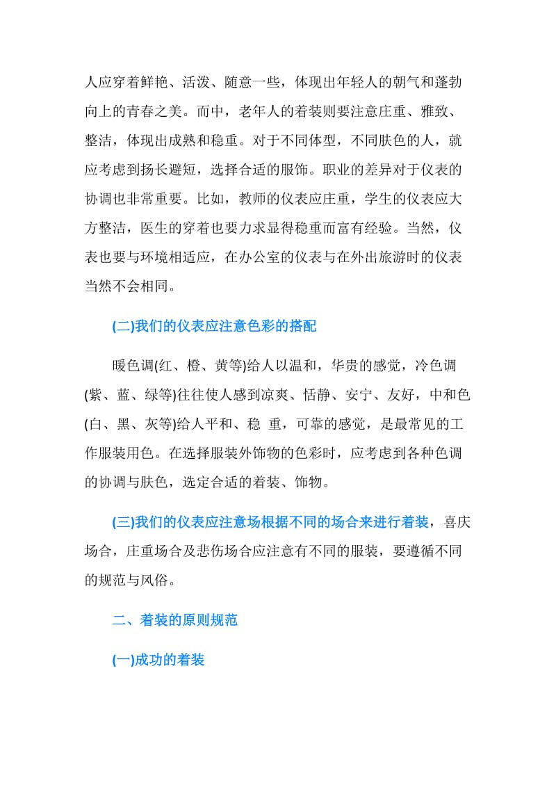 仪表礼仪：教你穿着打扮的方法技巧.doc_第2页