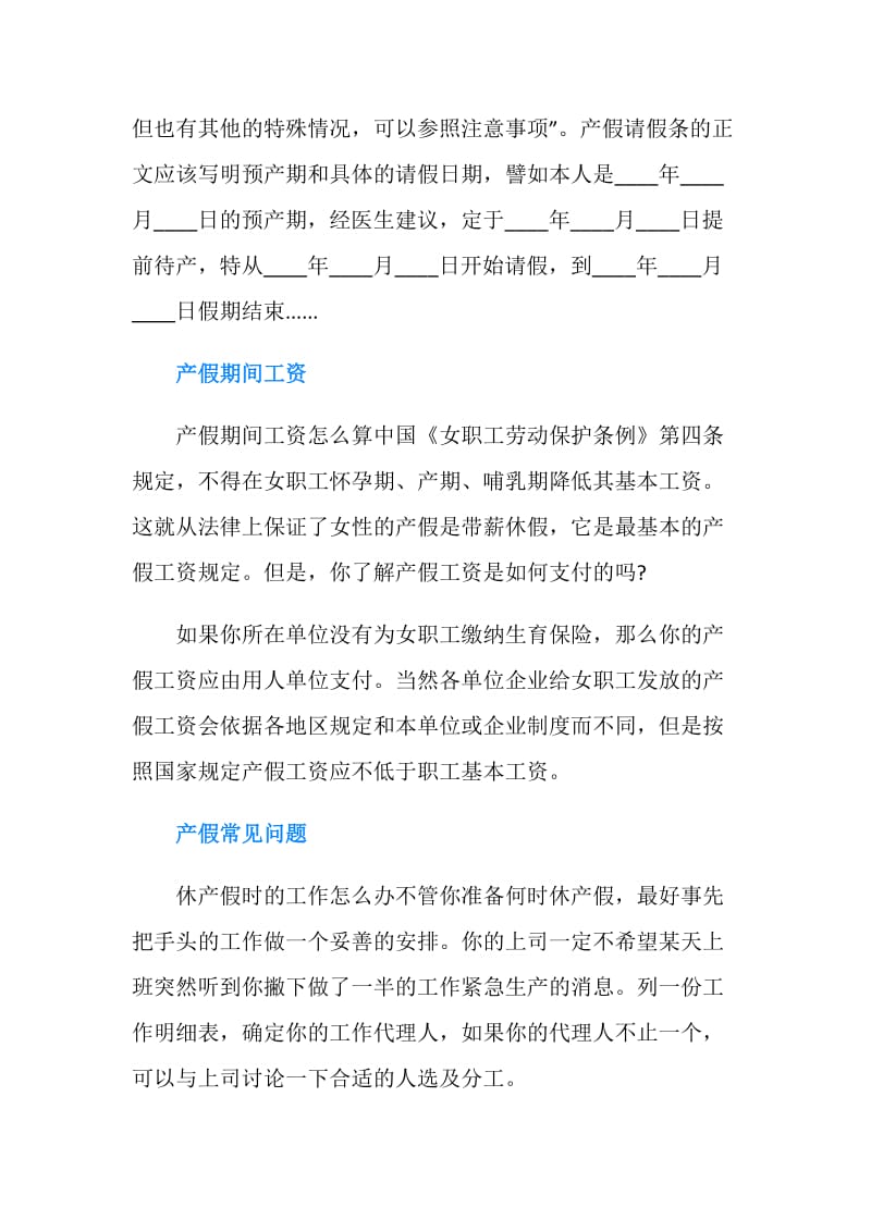 产假请假条格式及常见问题.doc_第2页