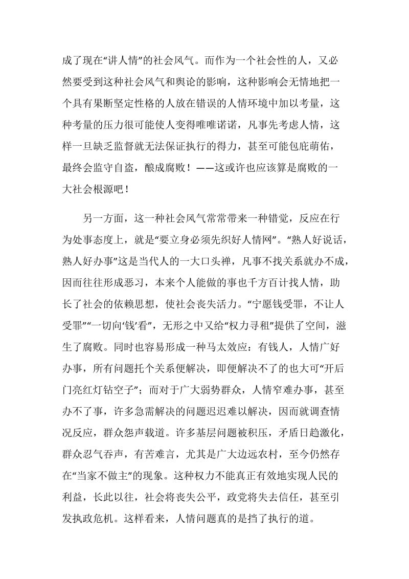 人情社会中的执行隐患及对策.doc_第2页