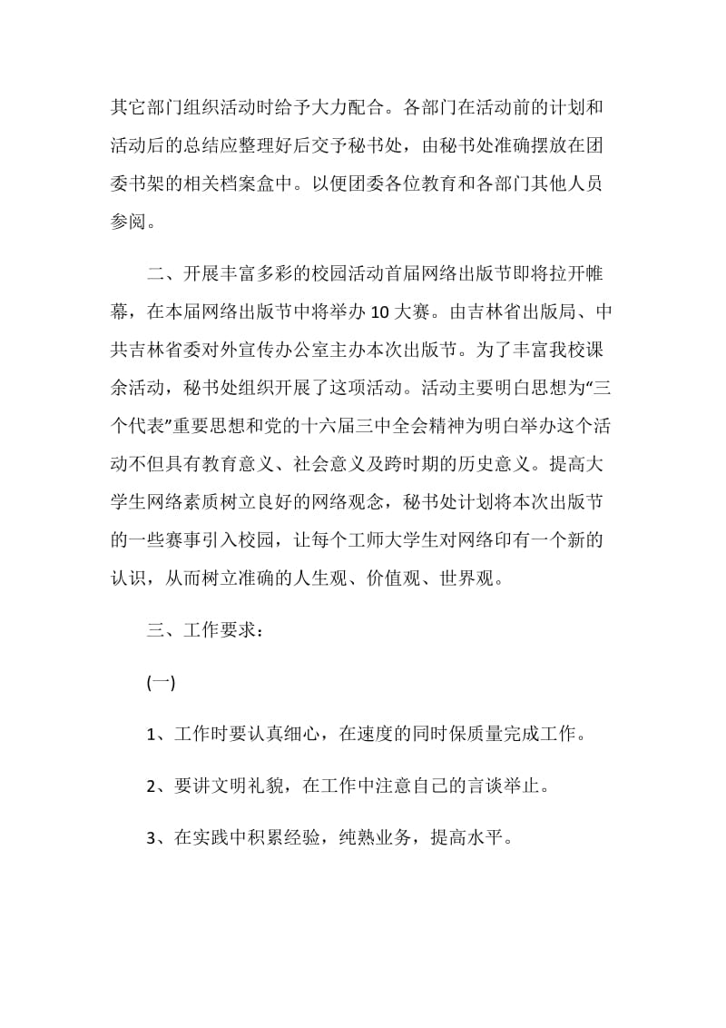 20XX董事长秘书工作计划例文.doc_第2页