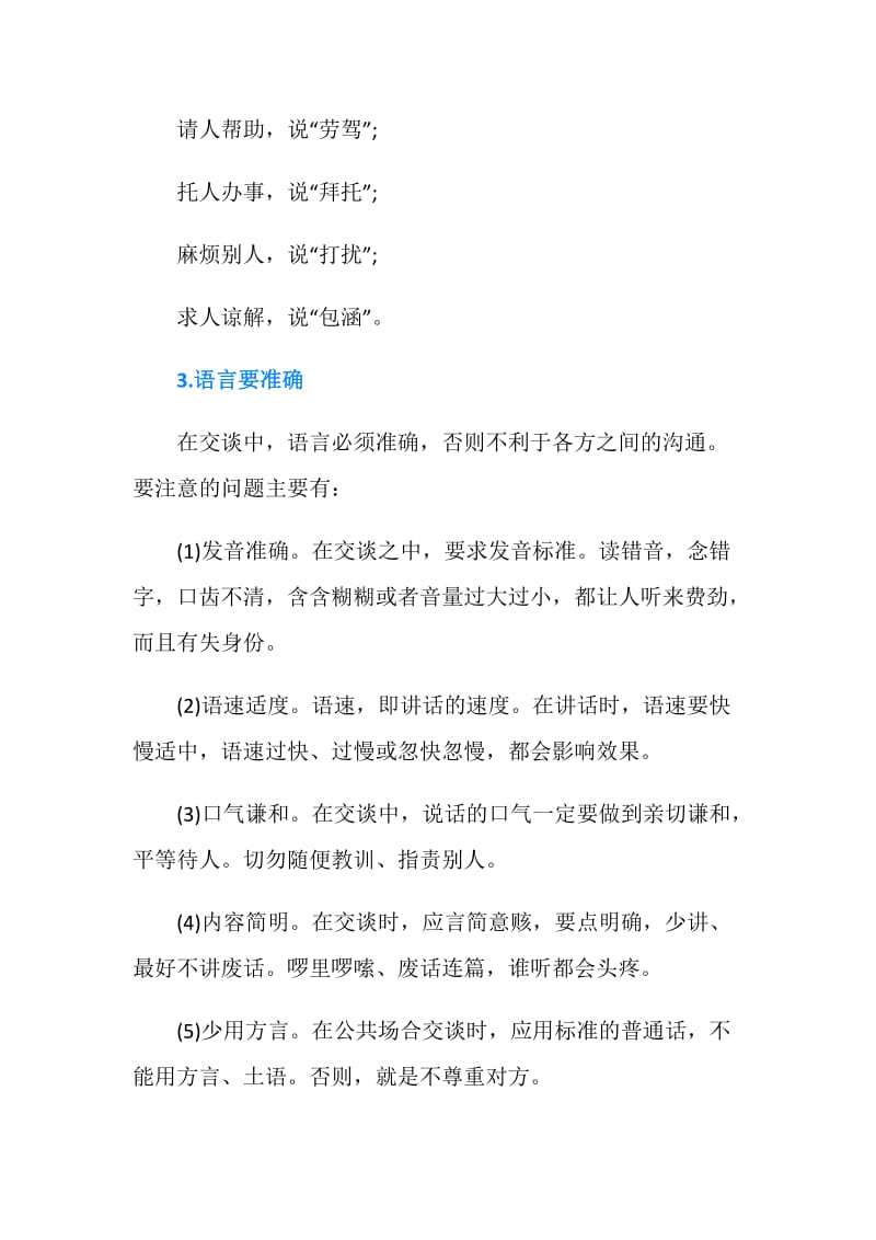 优雅言谈要注意的几点.doc_第3页