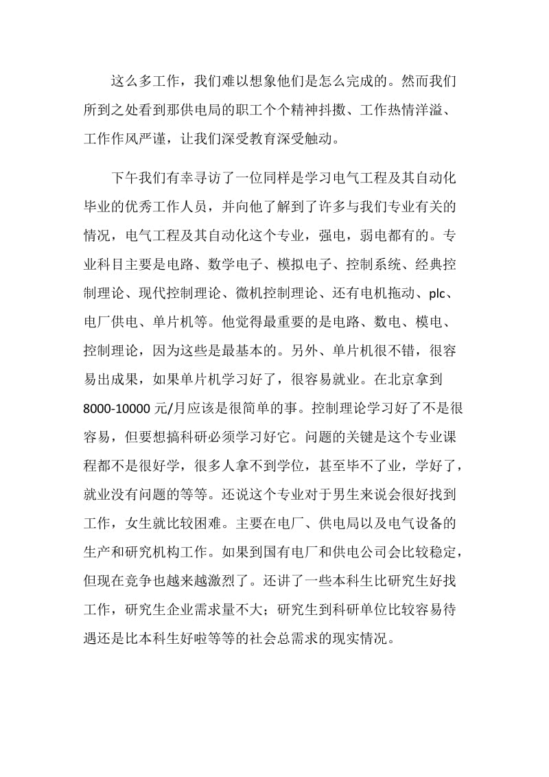 供电局实习实习报告范文.doc_第2页