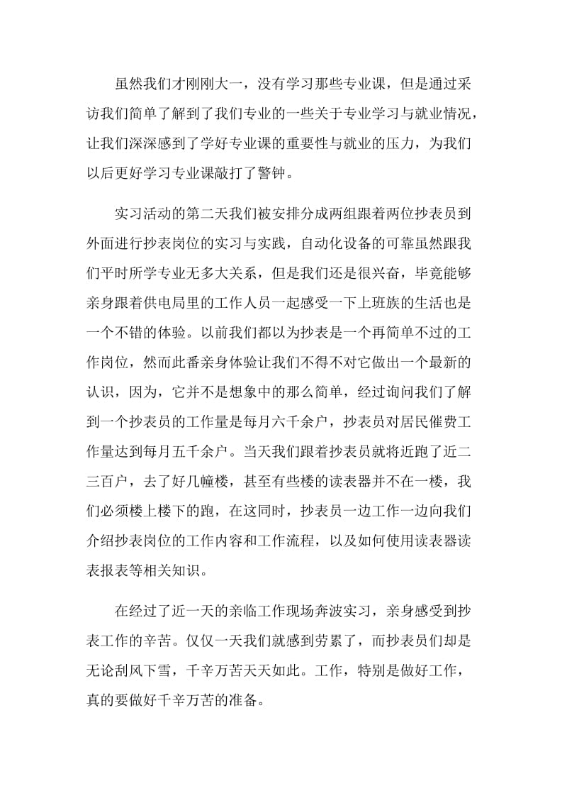 供电局实习实习报告范文.doc_第3页