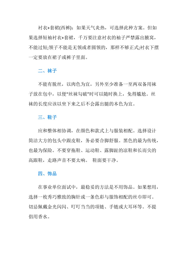 事业单位面试着装注意事项.doc_第2页