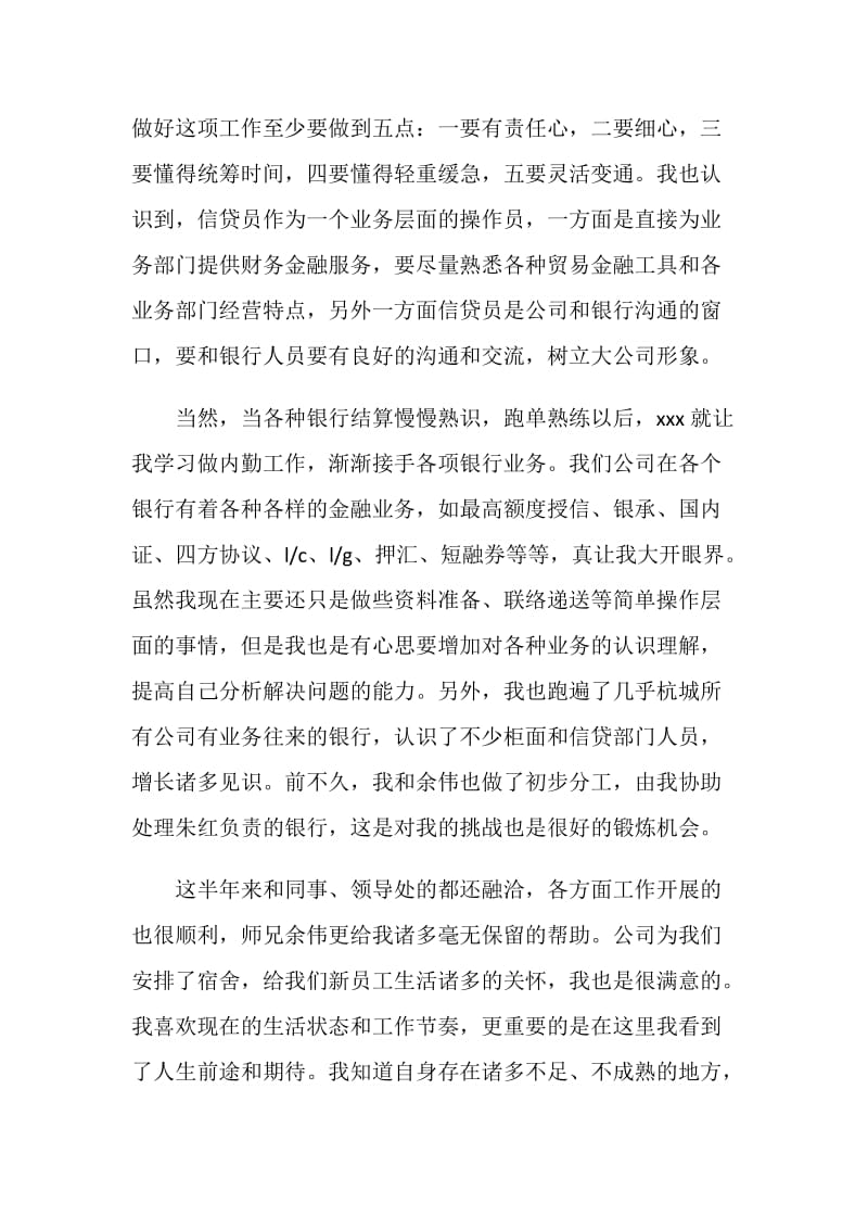 信贷员转正个人小结.doc_第2页