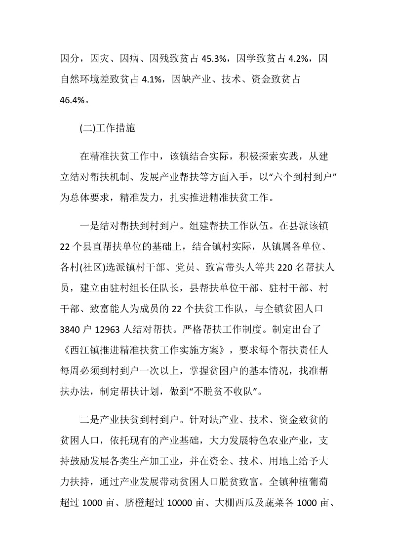 会昌县精准扶贫工作专题调研报告-扎实推进精准扶贫.doc_第2页