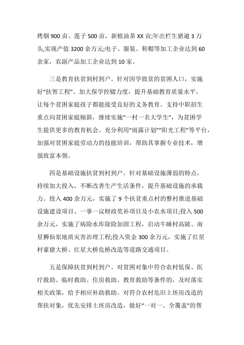 会昌县精准扶贫工作专题调研报告-扎实推进精准扶贫.doc_第3页