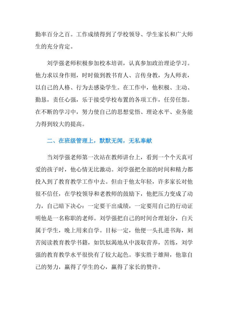 优秀老教师先进事迹材料.doc_第2页