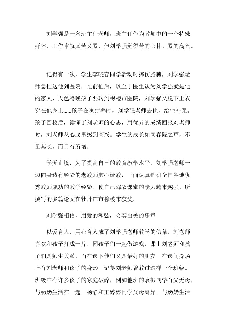 优秀老教师先进事迹材料.doc_第3页