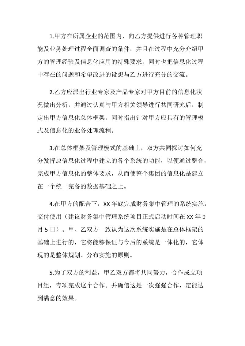 信息化战略合作协议书.doc_第2页