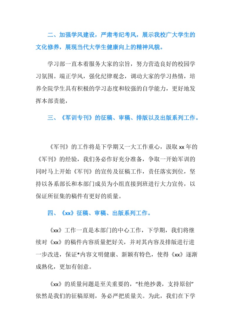 三月学生会学习部工作计划.doc_第2页