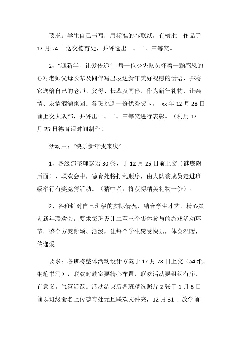 “欢乐中国年”活动方案.doc_第2页