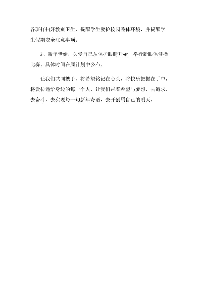 “欢乐中国年”活动方案.doc_第3页