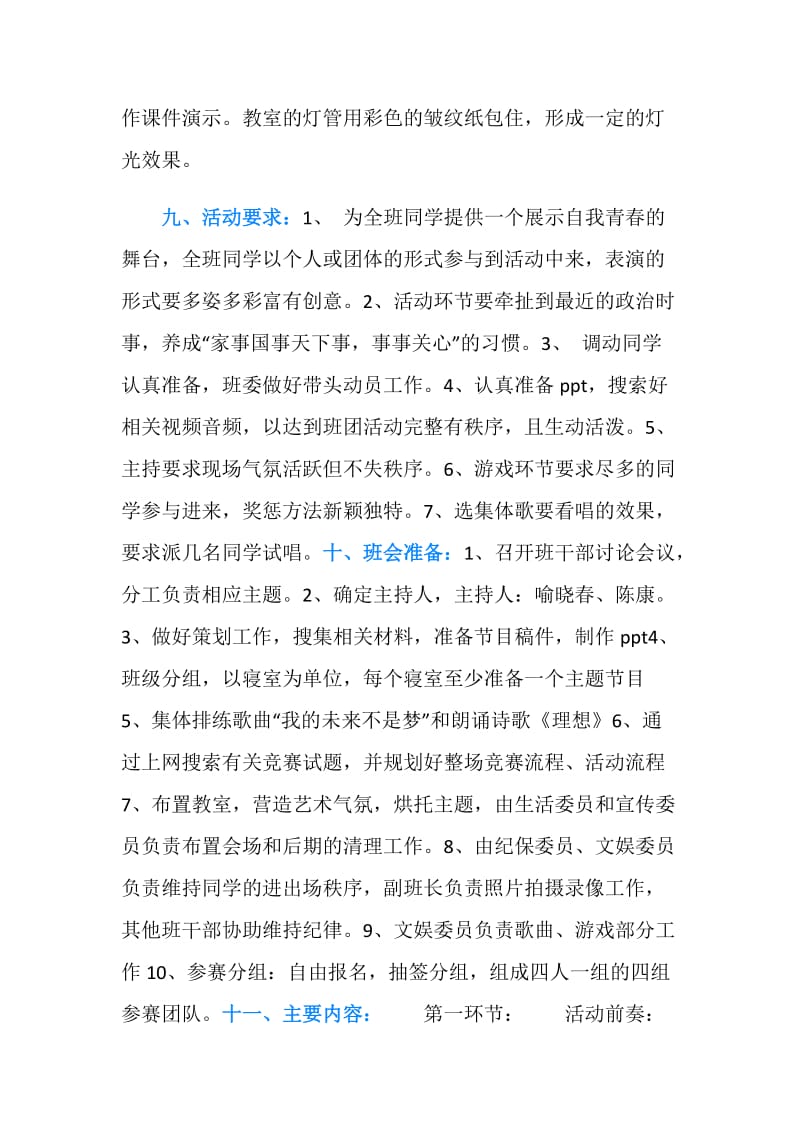 “青春飞扬与时俱进”主题班会策划书.doc_第2页