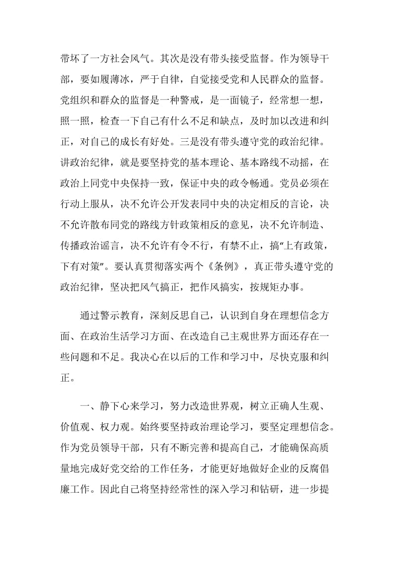 供电企业廉洁从业警示教育心得体会.doc_第2页