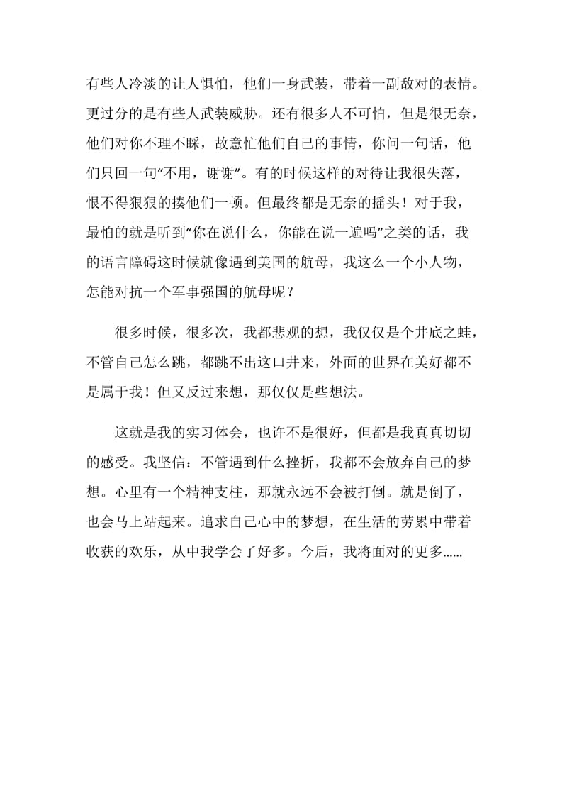 中国移动实习心得.doc_第2页