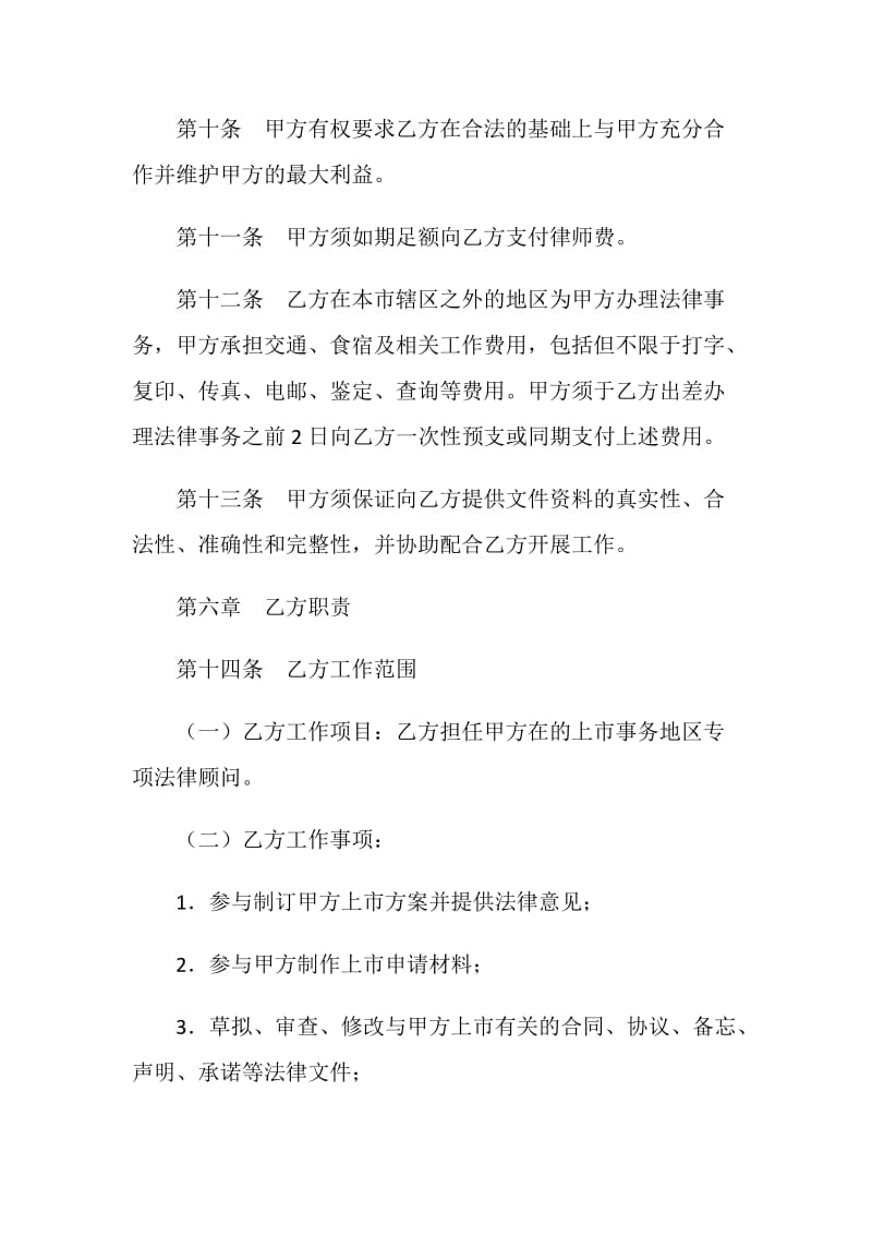 专项法律事务代理合同.doc_第3页