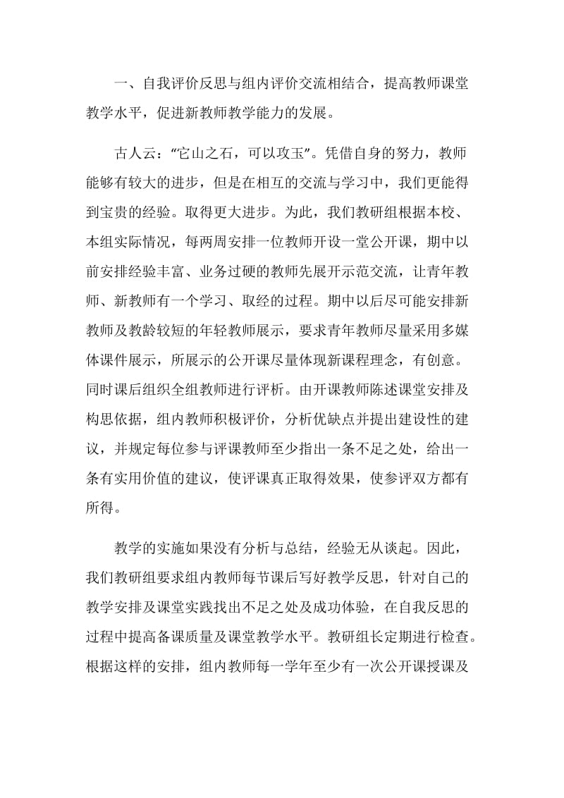 中学自然教研组校本教研活动总结.doc_第2页