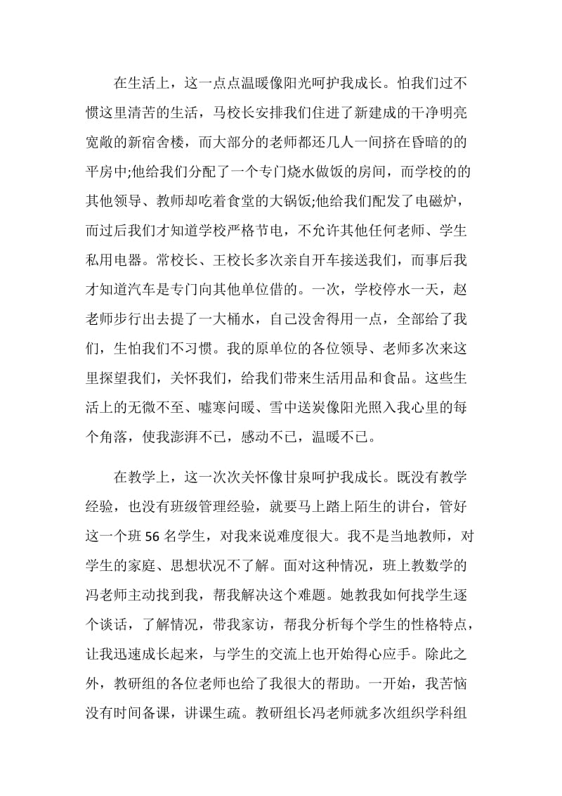 20XX暑假支教社会实践工作生活总结报告.doc_第2页