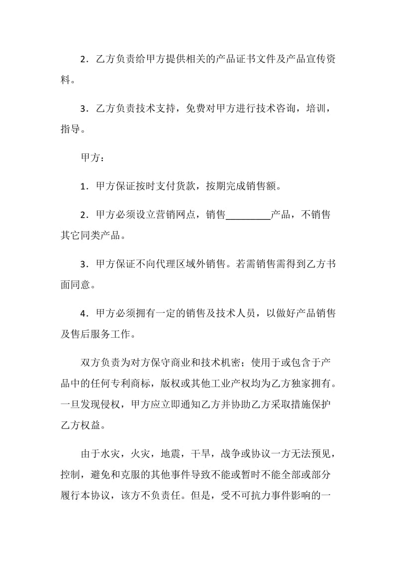 代理销售合同（三）.doc_第2页